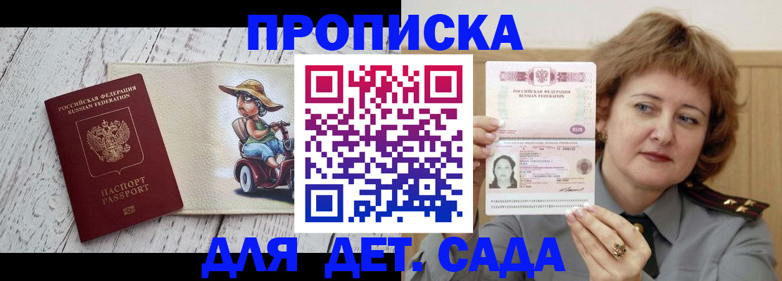 временная регистрация собственник в Мариинске