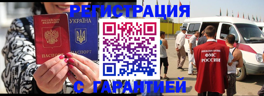 прописка в Мариинске