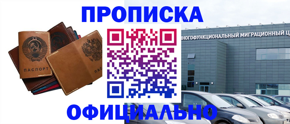 прописка в квартире в Мариинске