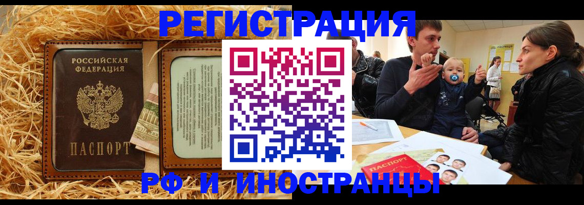 прописка ребенка в Мариинске